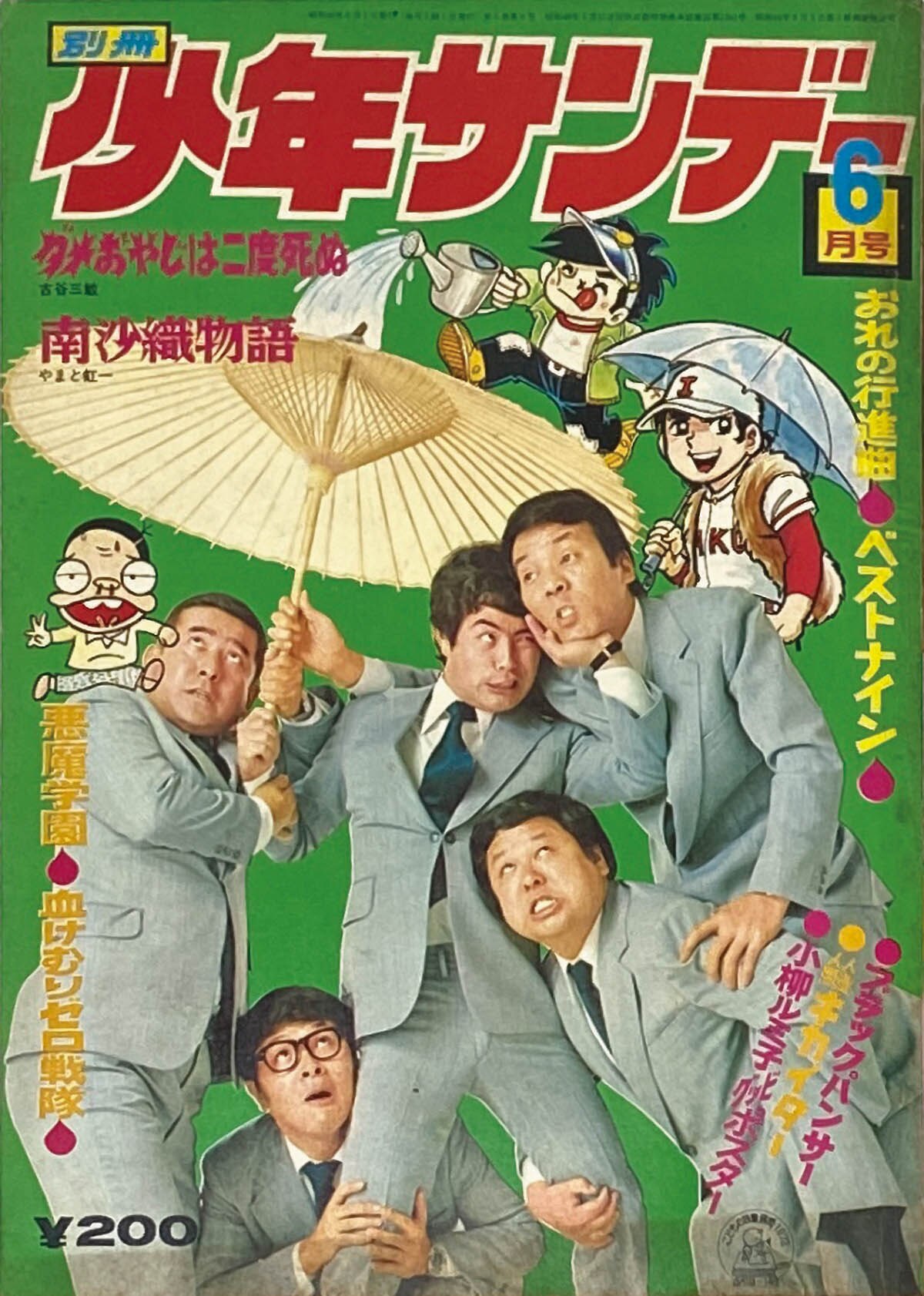 別冊少年サンデー1973(S48)06月号1973(S48)06.01