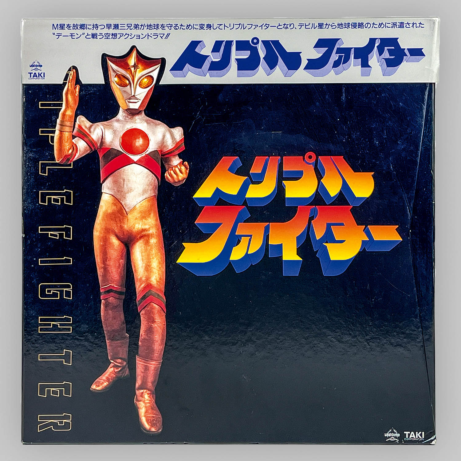 2609] トリプルファイター LD-BOX