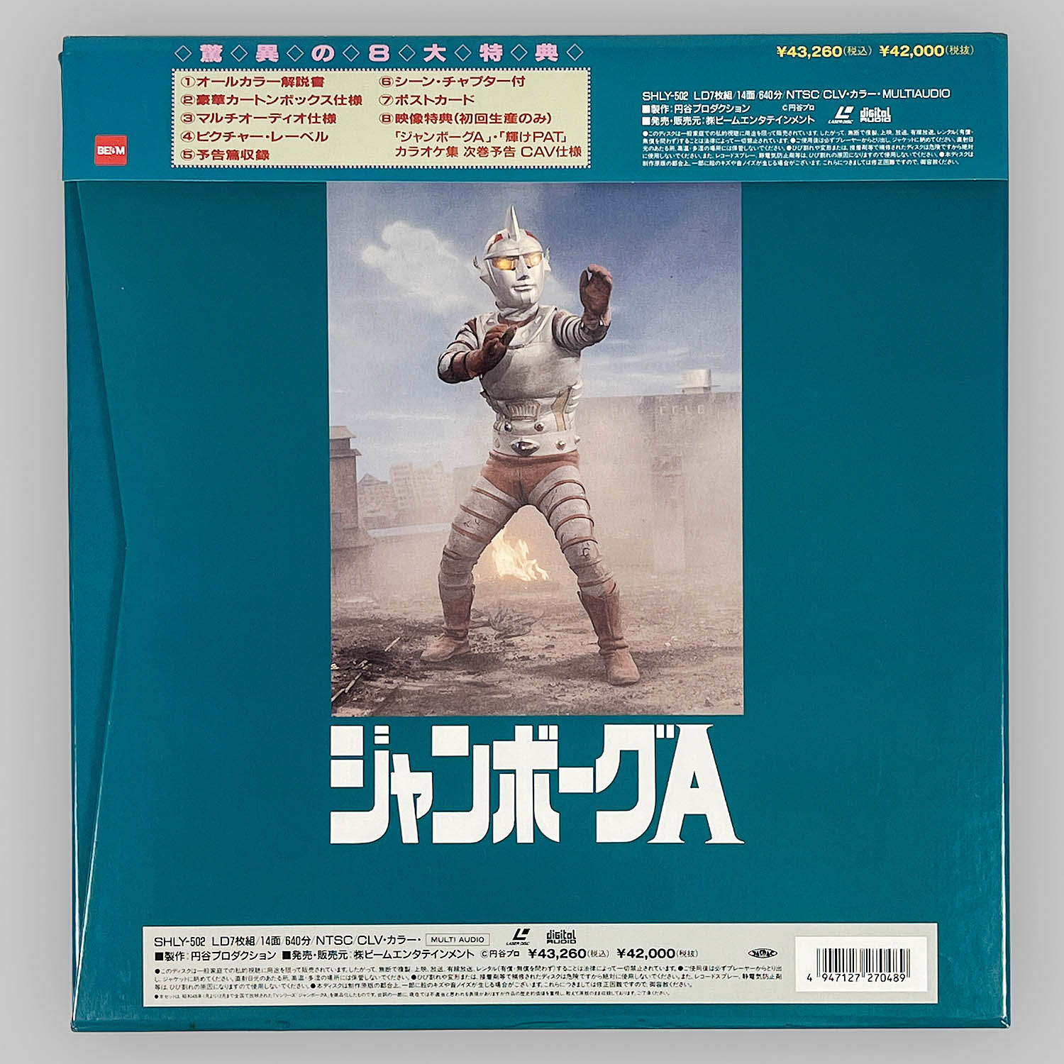 2610] ジャンボーグA パーフェクトコレクション 全2巻セット