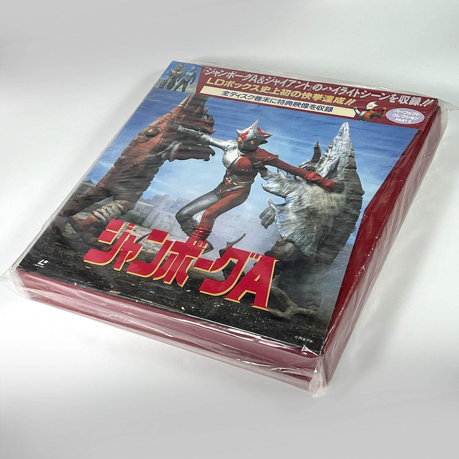 2610] ジャンボーグA パーフェクトコレクション 全2巻セット