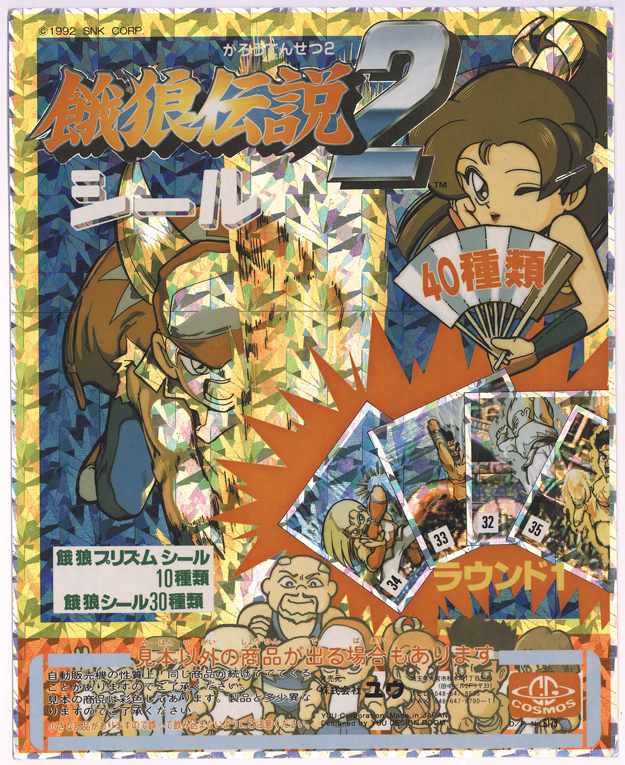 餓狼伝説2 シール 筺体台紙