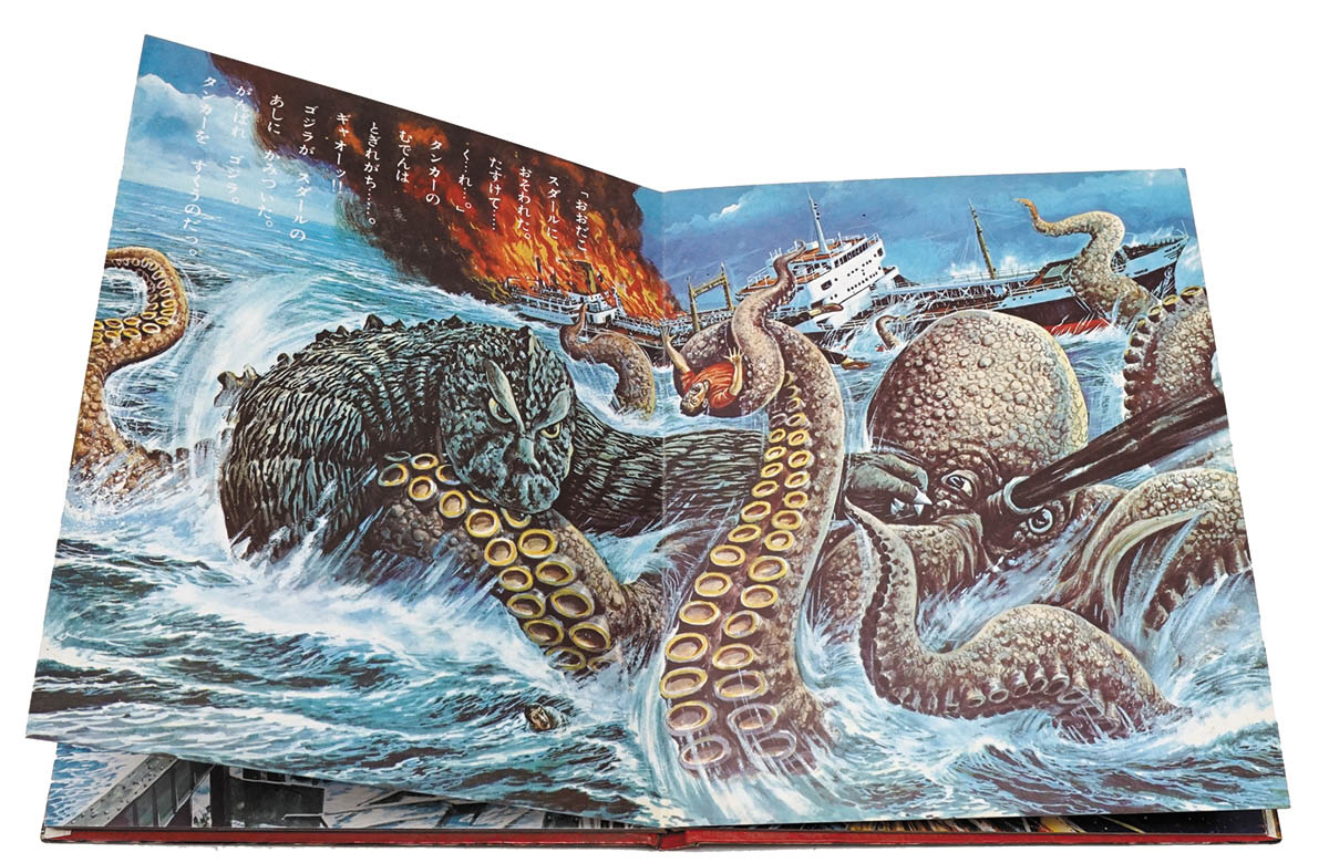 黒崎出版 怪獣大進撃えほん