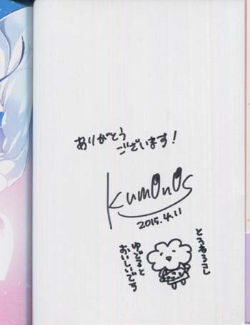 雲之助 直筆イラストサイン本「まったく君ってばもう」