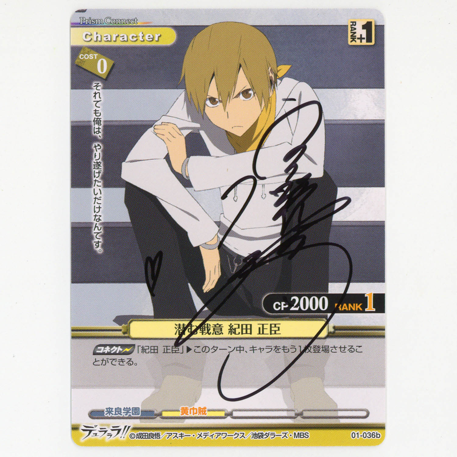 7571] 紀田正臣(CV:宮野真守) 声優直筆サインカード 「デュラララ