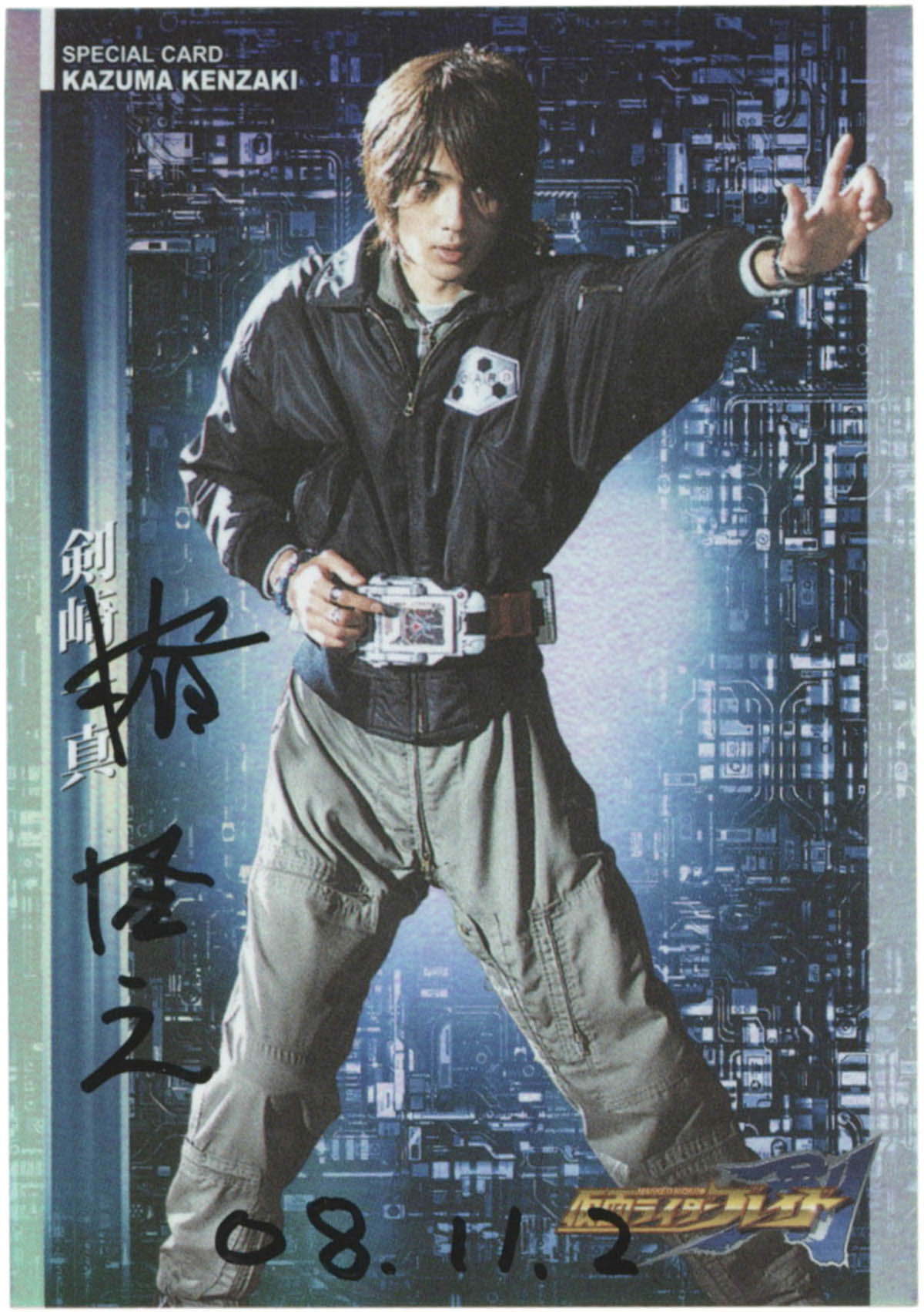 2255] 椿隆之 直筆サイン入りカード「仮面ライダー剣」SP.01剣崎一真