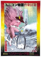 東映まんがまつりへんしん大会 ちらし