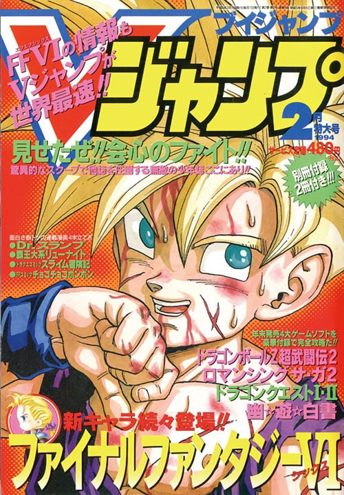 Vジャンプ1994(H06)02