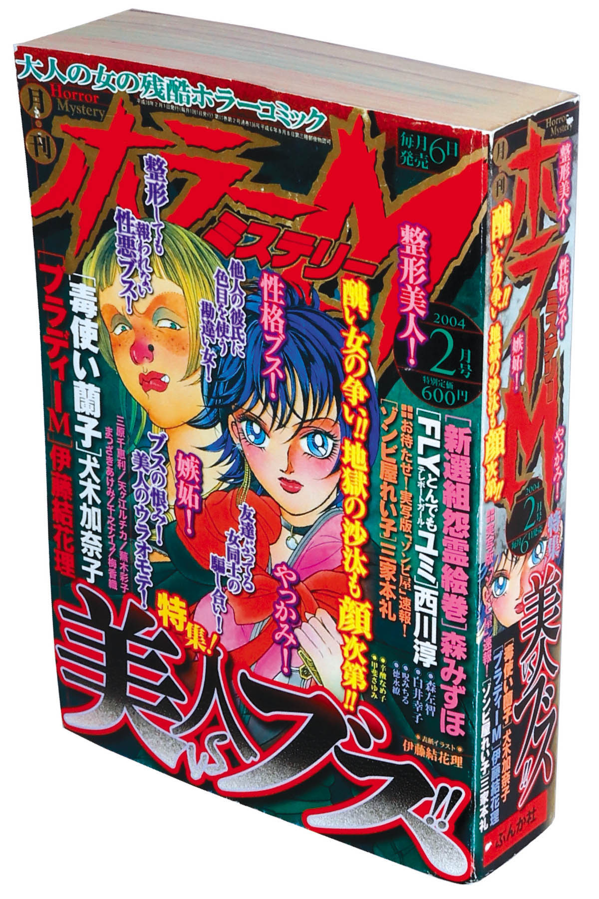 ホラーM 2004年12冊セット2005(H17)