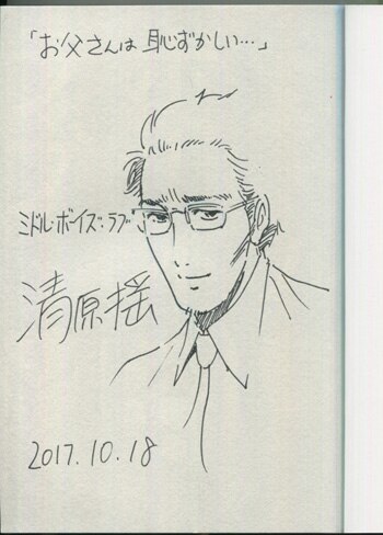 清原揺 直筆イラストサイン本「ミドル・ボーイズ・ラブ」1巻