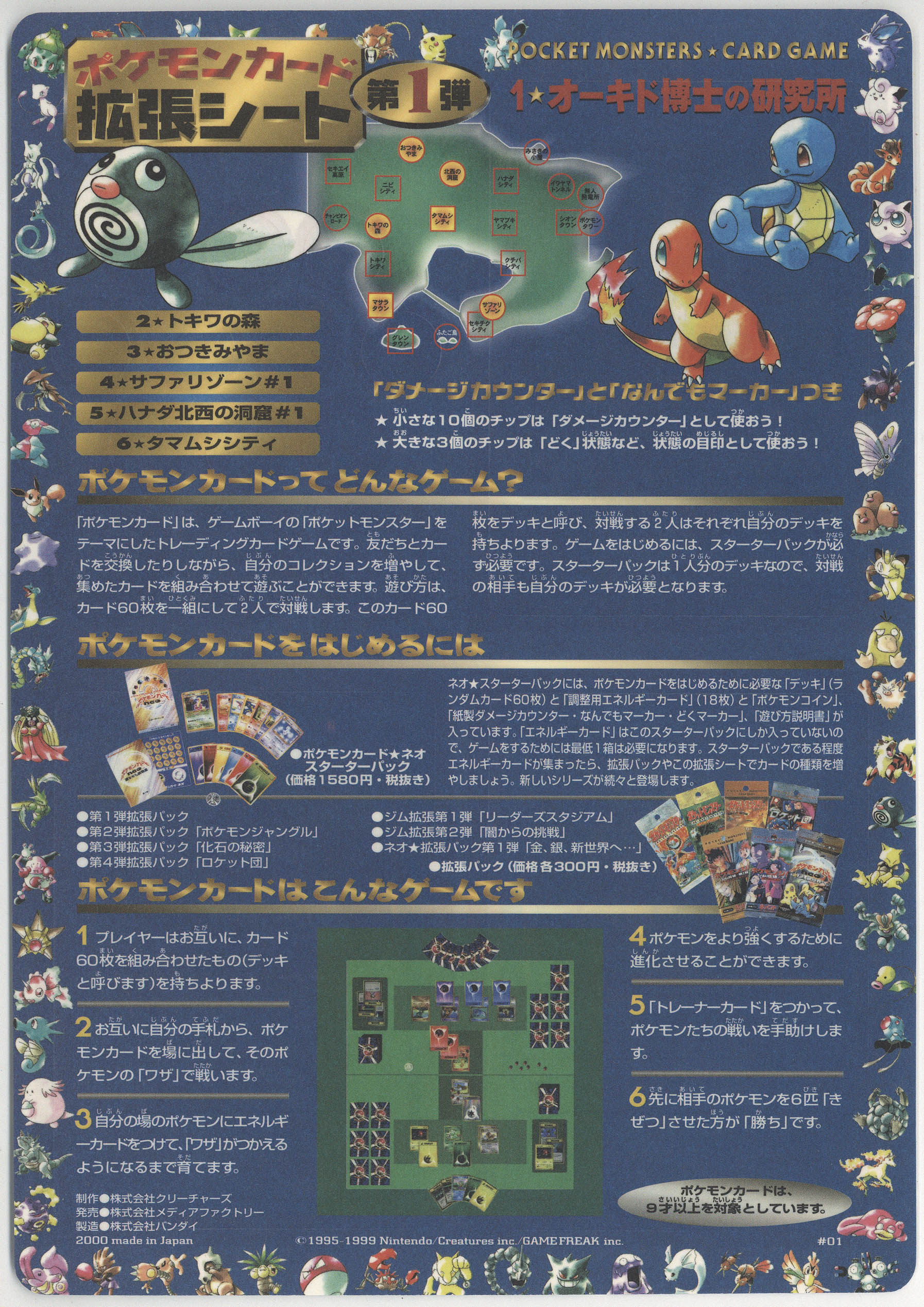 ﾎﾟｹﾓﾝｶｰﾄﾞ 拡張ｼｰﾄ第1弾ｼｰﾄ18種ｾｯﾄ