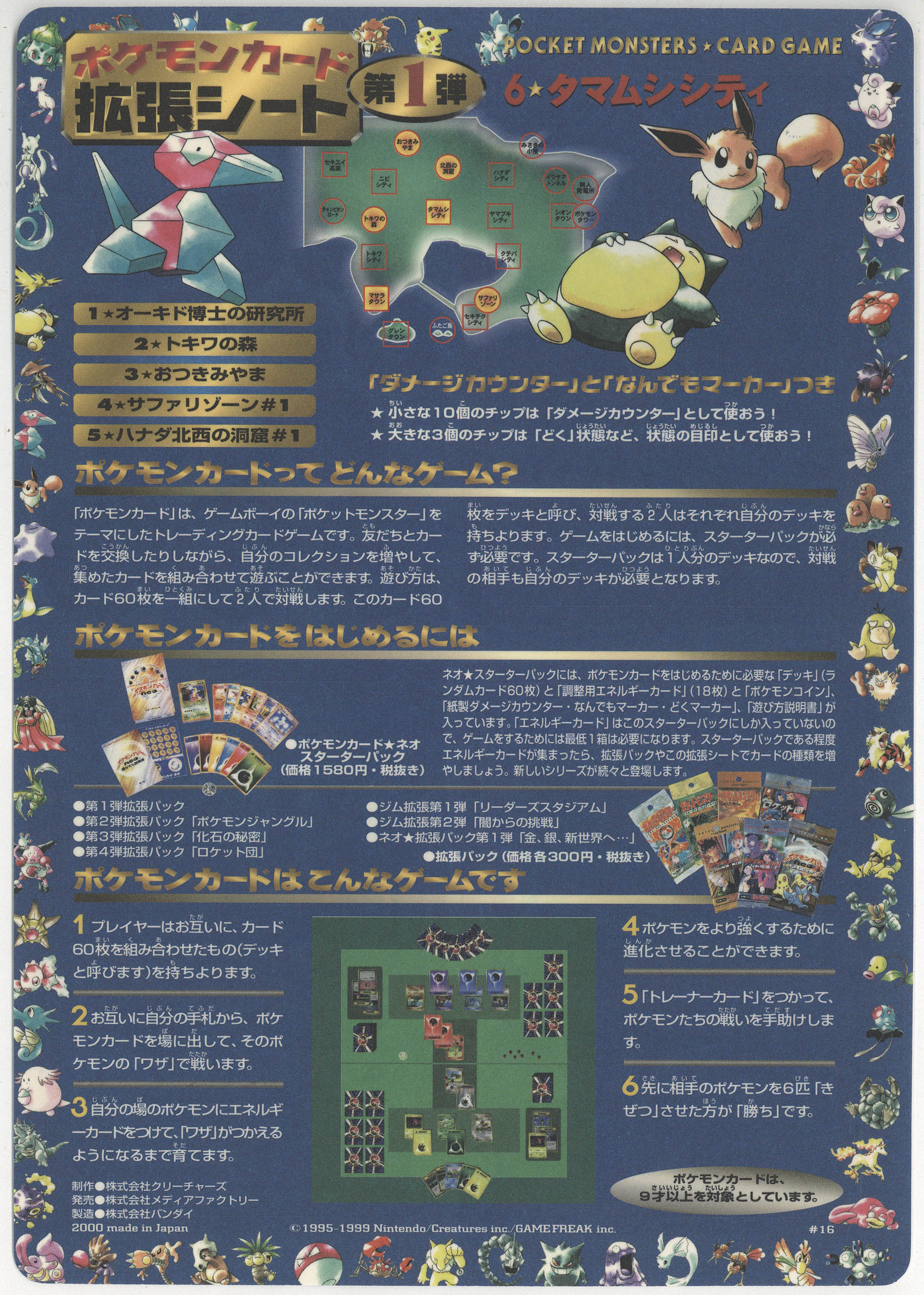 ﾎﾟｹﾓﾝｶｰﾄﾞ 拡張ｼｰﾄ第1弾ｼｰﾄ18種ｾｯﾄ