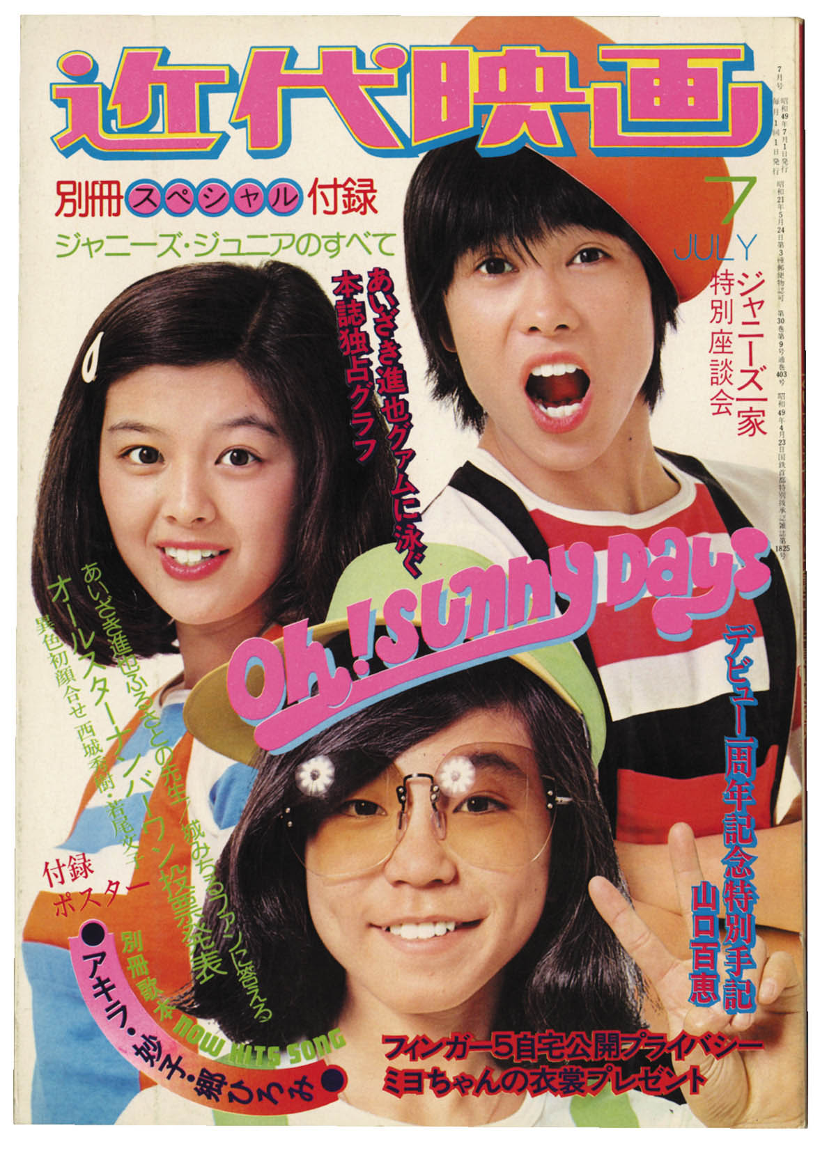 近代映画 1974年7月号