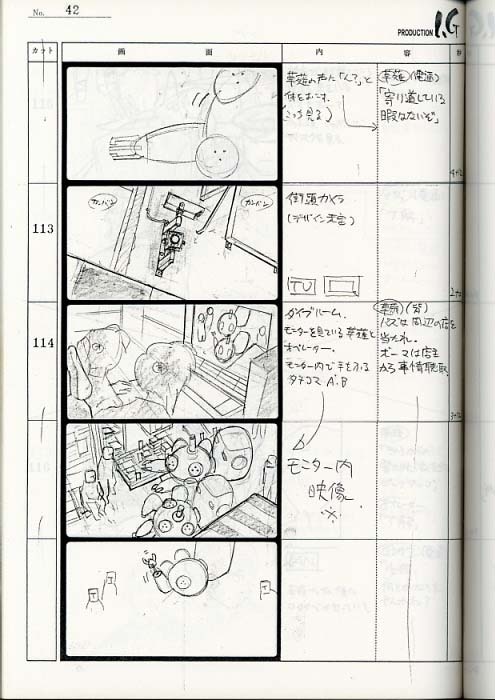 攻殻機動隊 STAND ALONE COMPLEX 絵コンテ