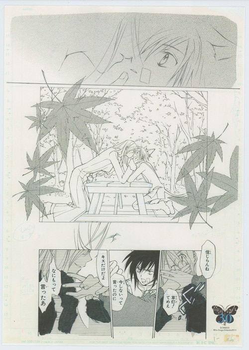 高河ゆん 複製原稿「LOVELESS」