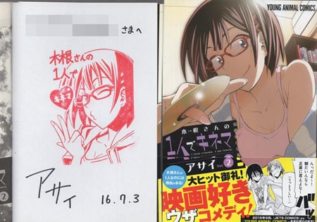 アサイ 直筆サイン本「木根さんの1人でキネマ」2巻