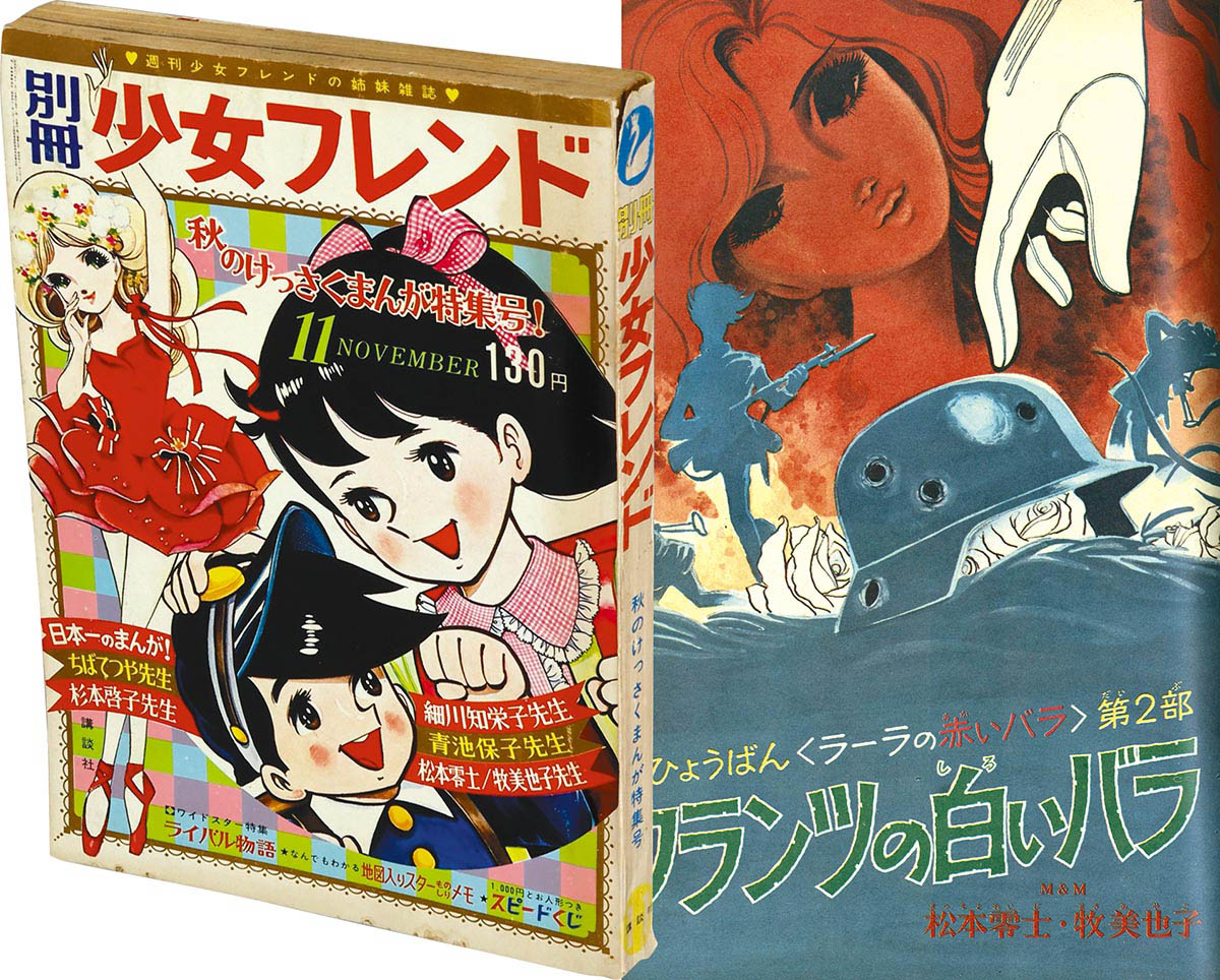 8027] 別冊少女フレンド 1966(S41)11