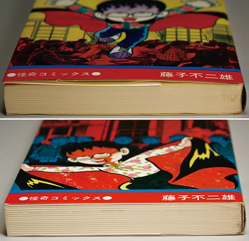 少年チャンピオンコミックス/藤子不二雄「魔太郎がくる！！全13巻初版