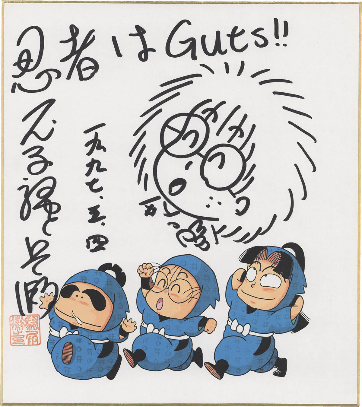 尼子騒兵衛直筆サイン色紙土井半助イラスト