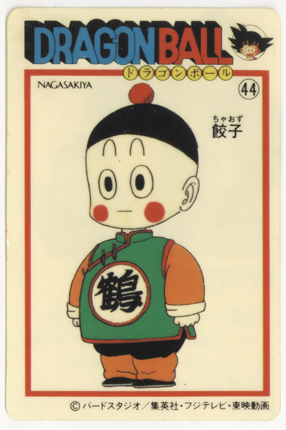 ナガサキヤ 新ドラゴンボール天下一可楽キャンディーシール No.3 武天