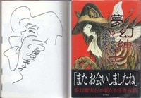 丸尾末広 直筆サイン本「ハライソ～笑う吸血鬼2～」