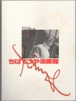 周防ツカサ 直筆サイン本「ラストダンジョンへようこそ」