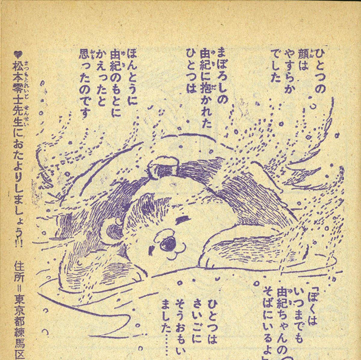 8221] 松本零士「赤毛のひとつ」 1968(S43)04