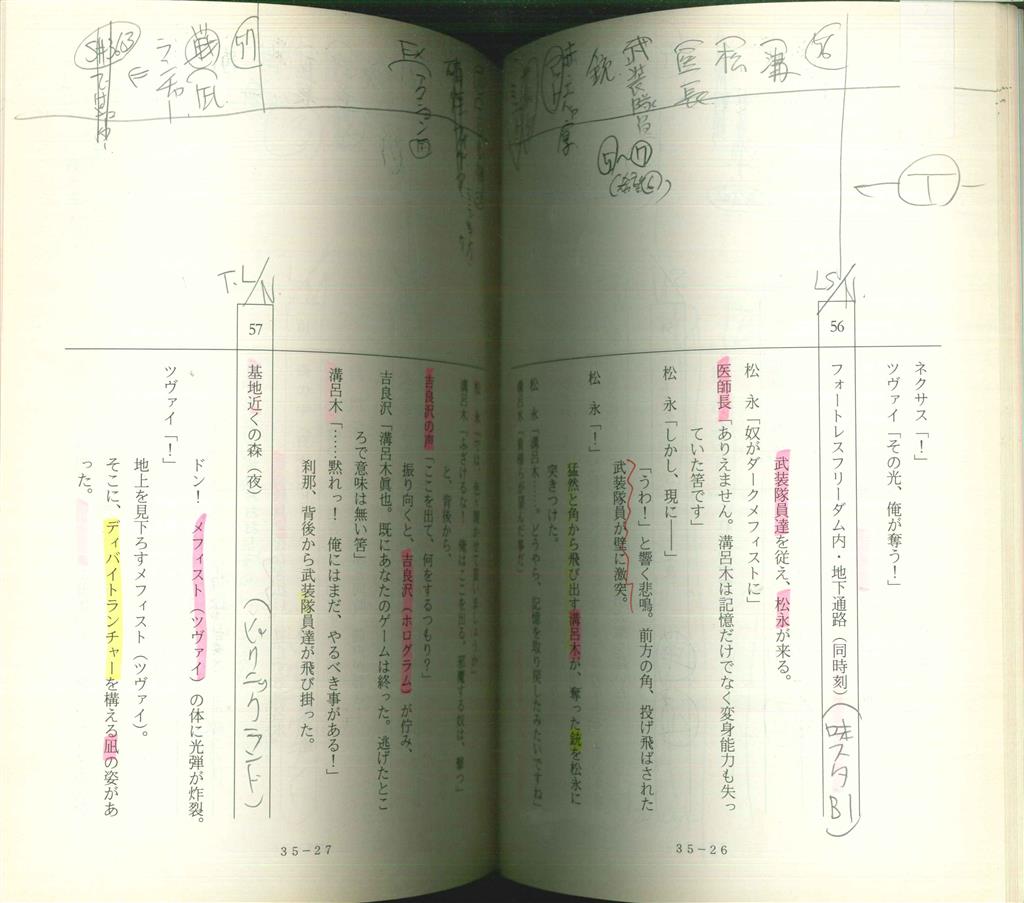 ウルトラマンネクサス 第35・36話準備稿(製作No37・38)台本