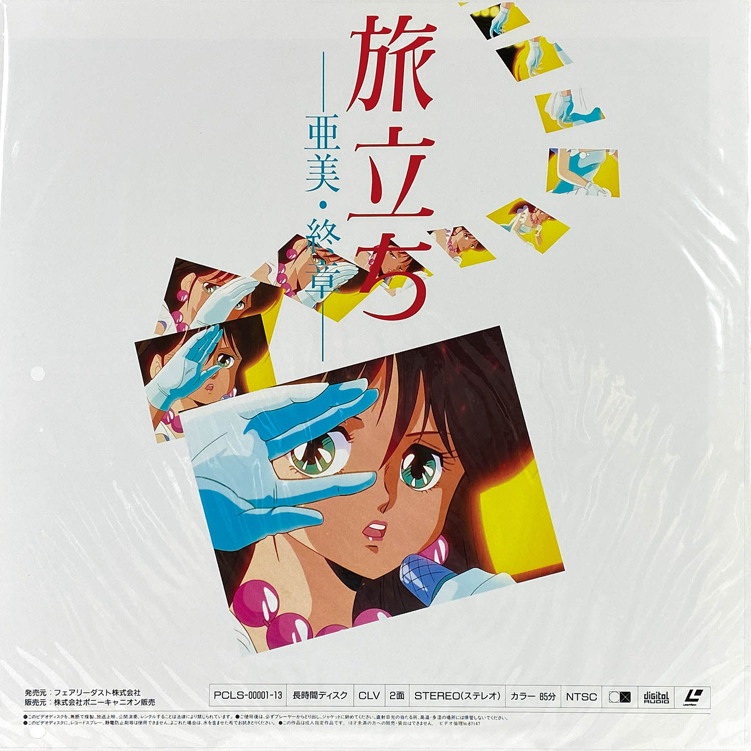 5605] くりいむレモン 完全保存版 LD全集