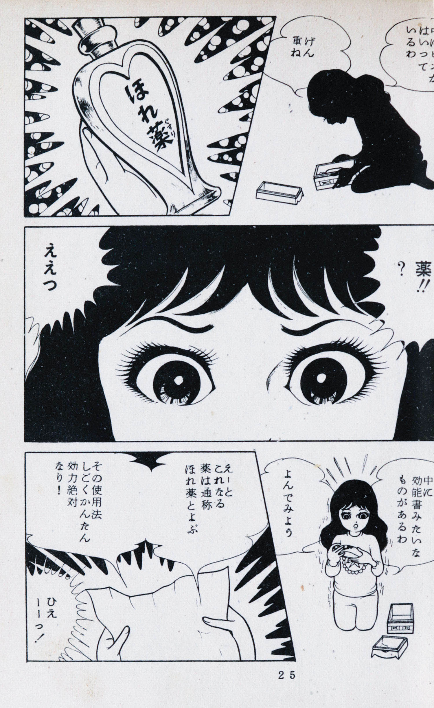 佐藤プロ/楳図かずお「ロマンスの薬あげます全2巻セット」