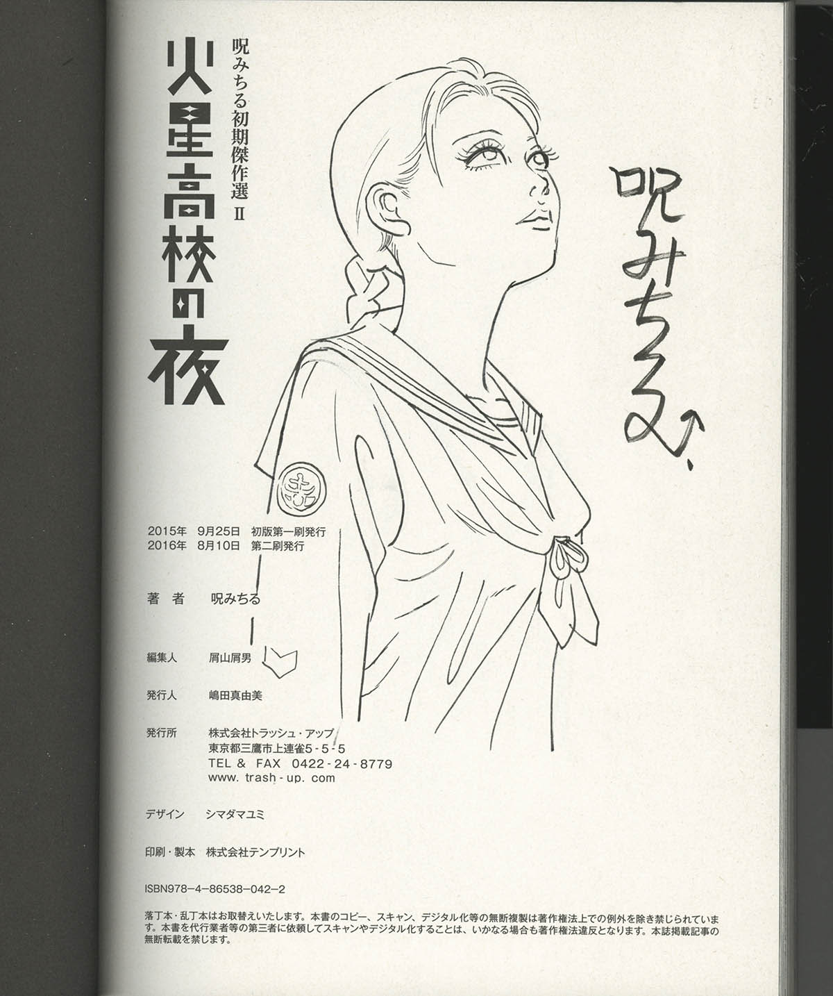 4186] 呪みちる 直筆イラストサイン本「呪みちる初期傑作選II火星高校