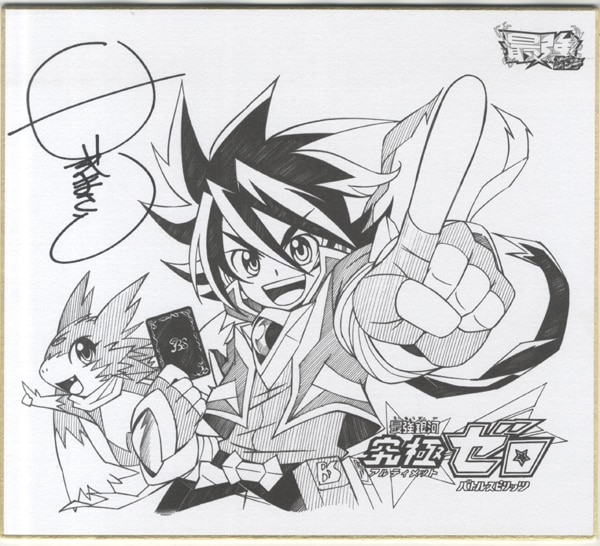 一式まさと 直筆サイン入り複製色紙「最強銀河究極ゼロバトルスピリッツ」