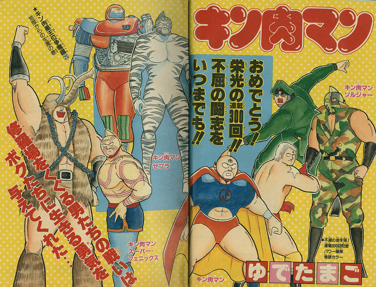 2738] 週刊少年ジャンプ 1985年20号 1985(S60)04.29