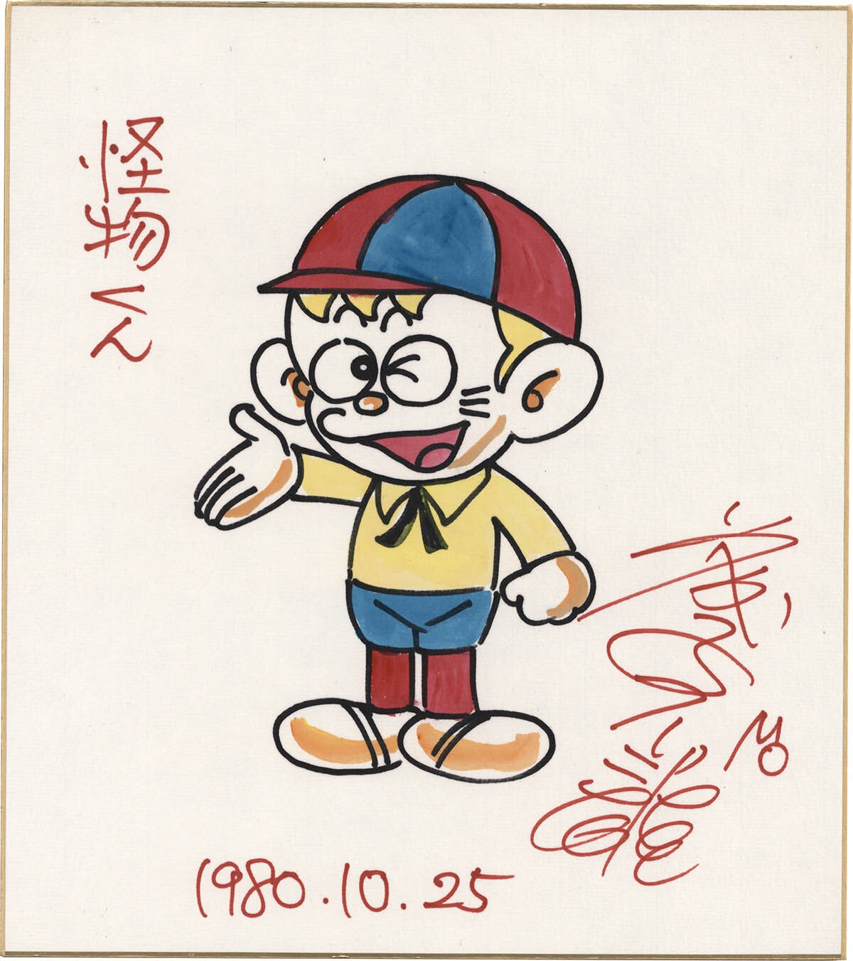 3502] 藤子不二雄 直筆カラー色紙「怪物くん」