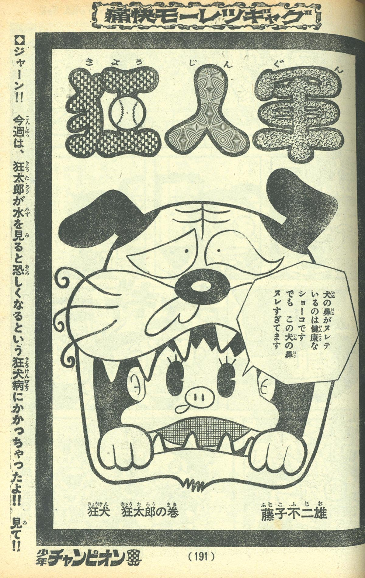 狂人軍 限定版 藤子不二雄ランド仕様No302 永久欠番の幻の単行本 藤子