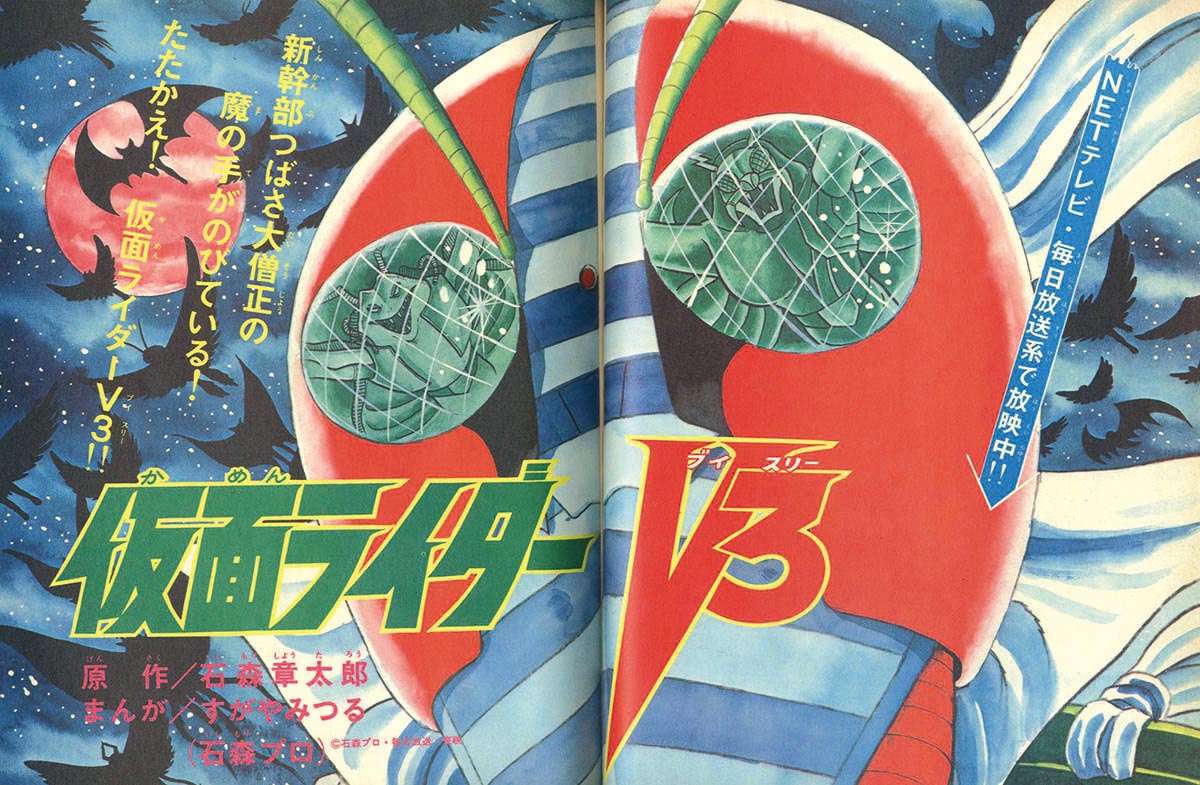 別冊冒険王 映画テレビマガジン 昭和48年11月号1973(S48)11.01