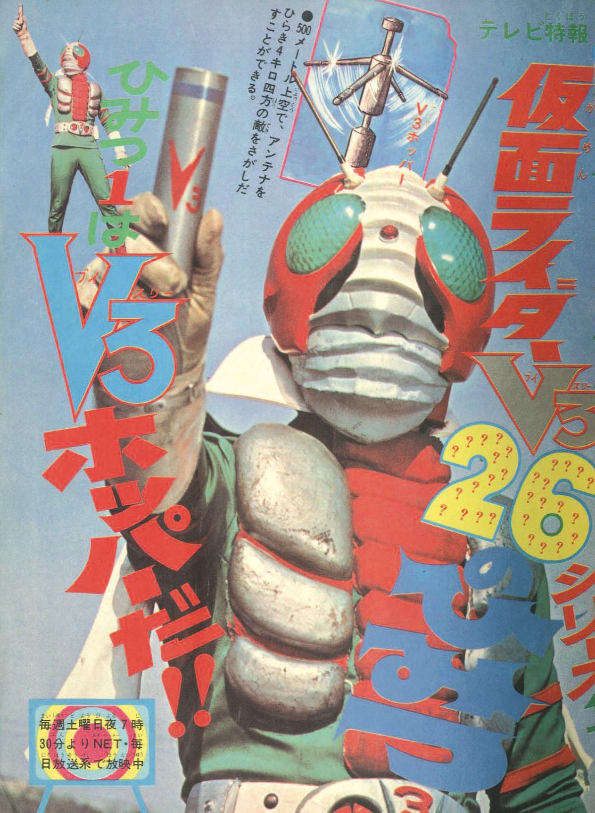 別冊冒険王 映画テレビマガジン 昭和48年5月号1973(S48)05.01