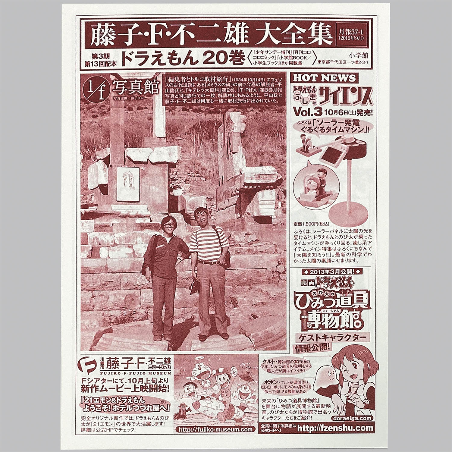 2404] 藤子 ・F・不二雄大全集 第3期/藤子・F・不二雄「ドラえもん 全