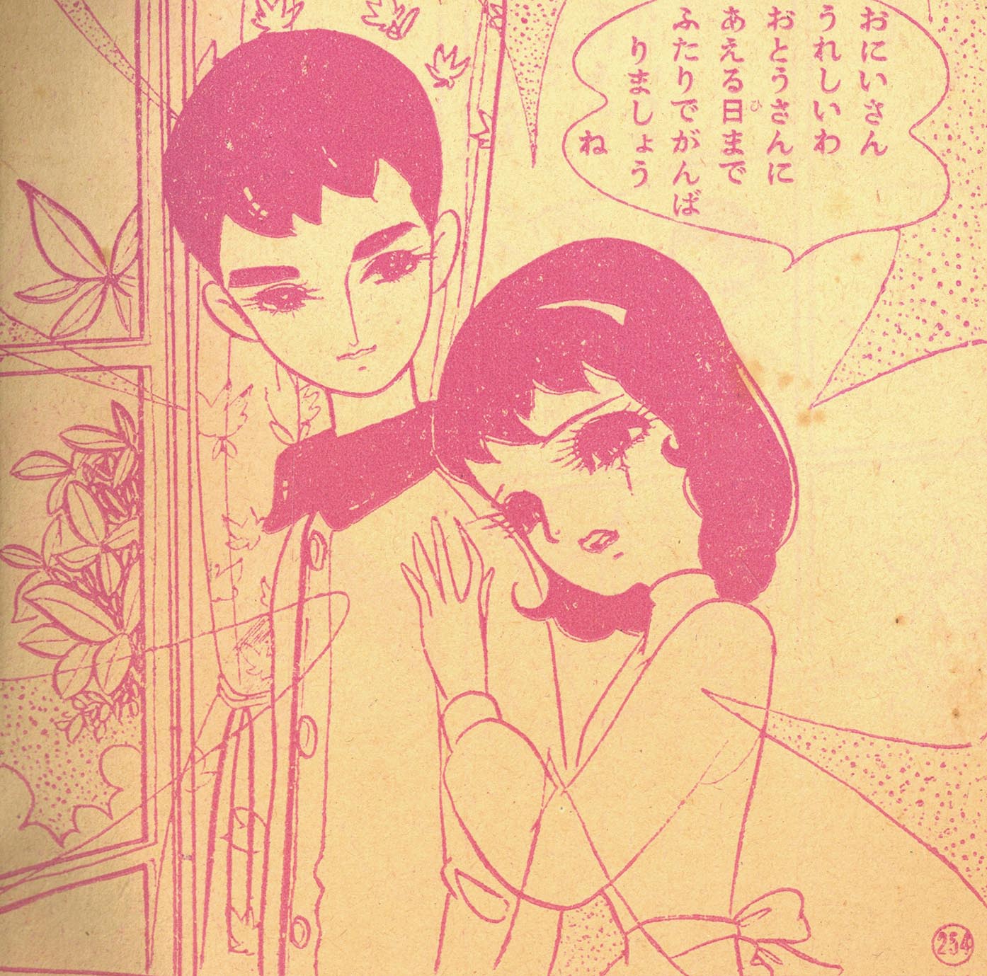 牧美也子「可奈ちゃん S35/1月ふろく」1960(S35)01.01