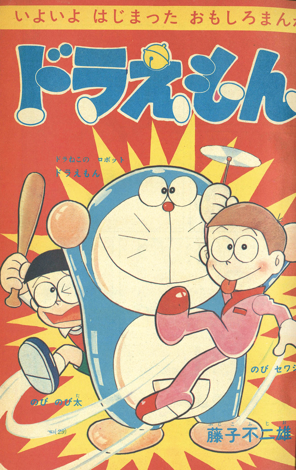 2504] 小学二年生1970年1月号 1970(S45)01