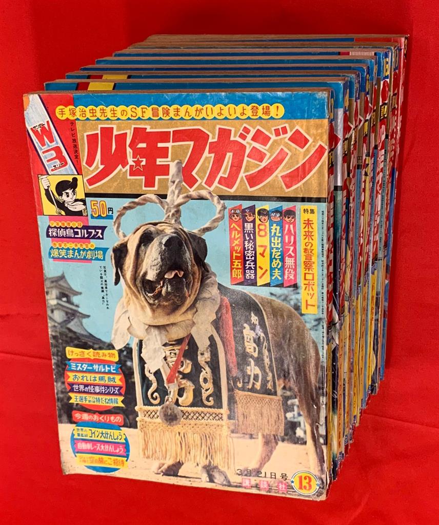 マガジン版 手塚治虫「W3」全話+お詫び号+サンデー版「W3」新連載号