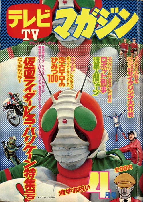 テレビマガジン1973(S48)04