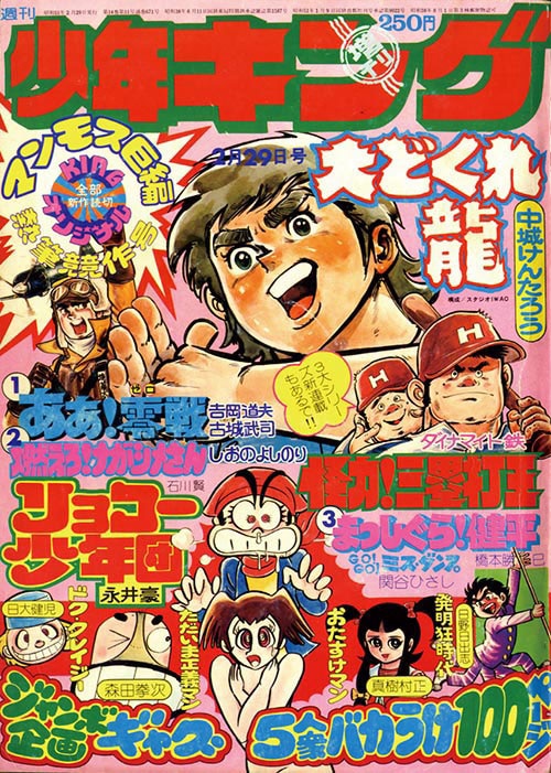 週刊少年キング増刊KINGオリジナル1976(S51)02