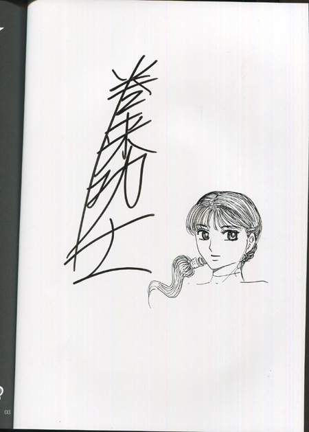 巻来功士 直筆イラストサイン本「メタルK Legend vol.3」