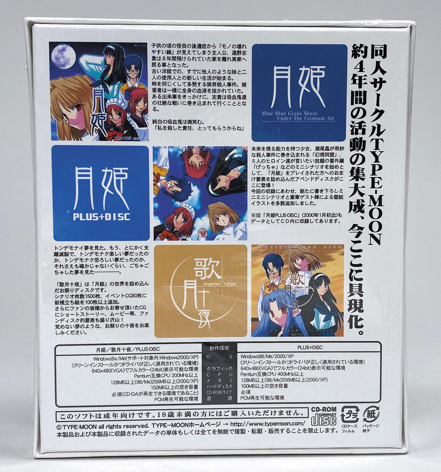 TYPE-MOON/月箱 未開封 紙袋付