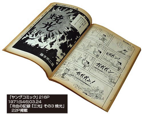 藤子不二雄 単行本未収「三光」掲載3冊セット