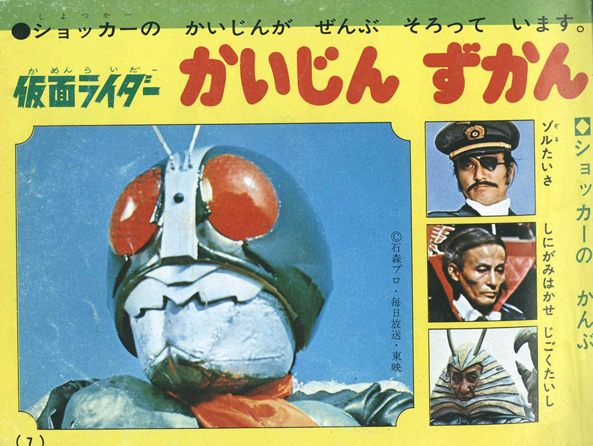 8511] たのしい幼稚園 増刊仮面ライダー対ショッカー特集号