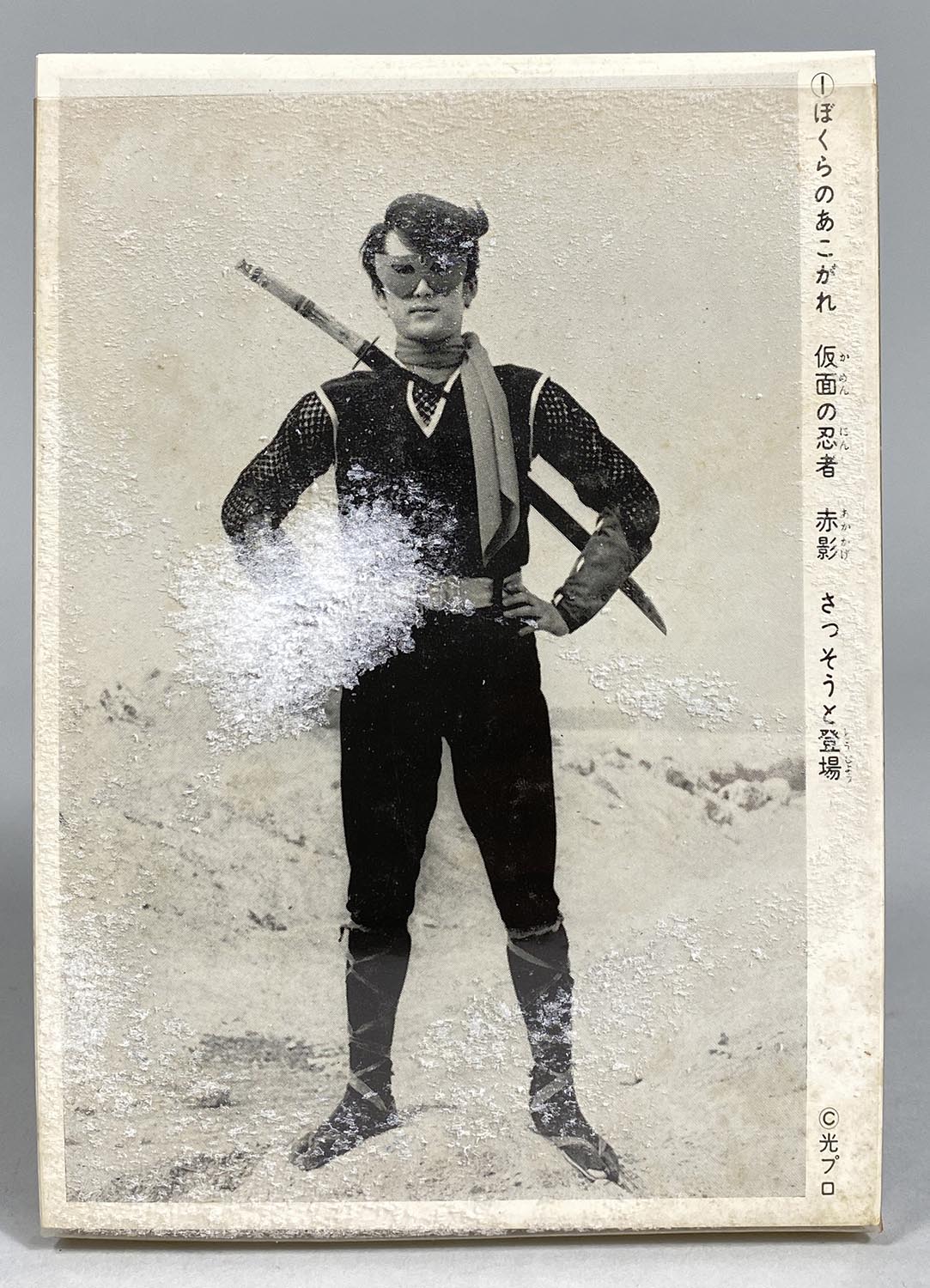 1904］ 仮面の忍者 赤影 写真カード64枚