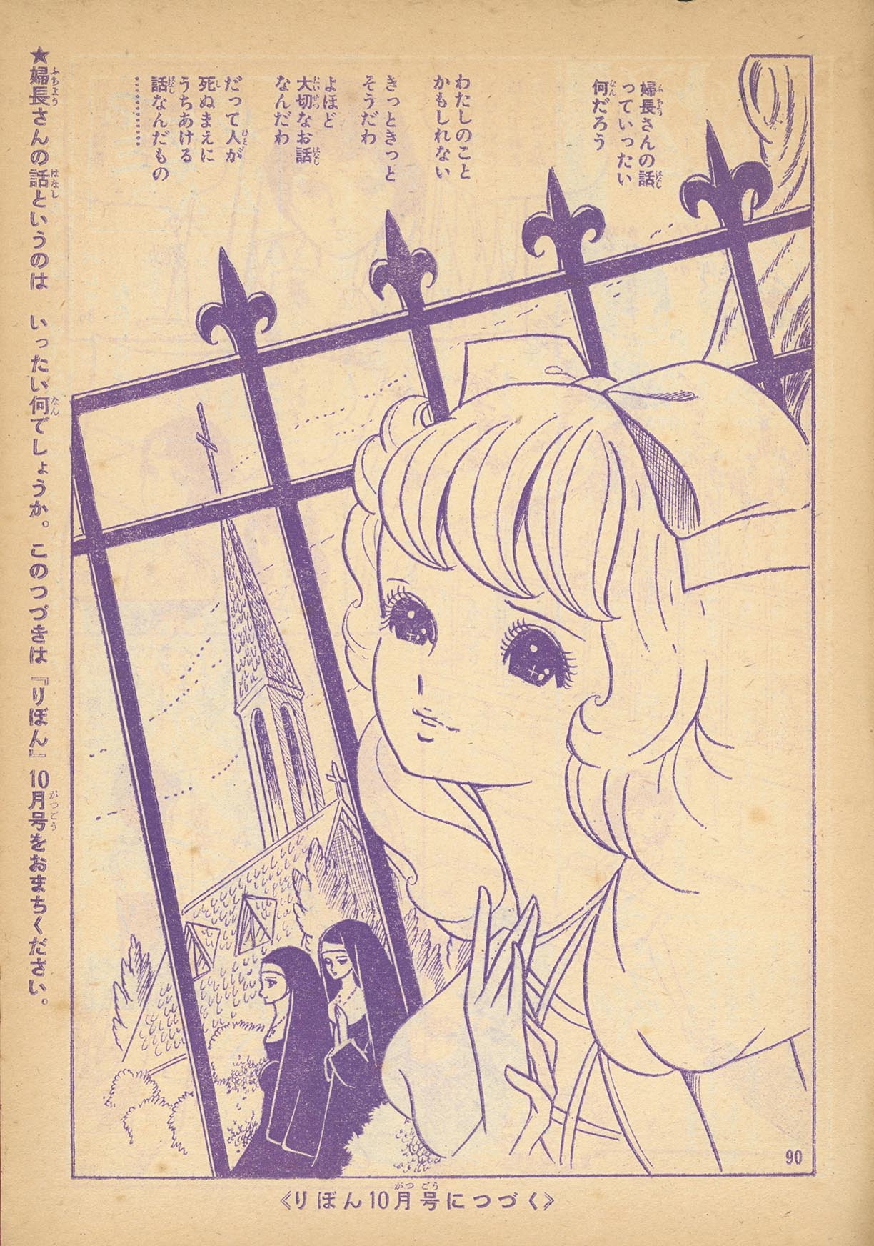 7509］ 牧美也子「りぼんのワルツ」1963(S38)09.01ふろく