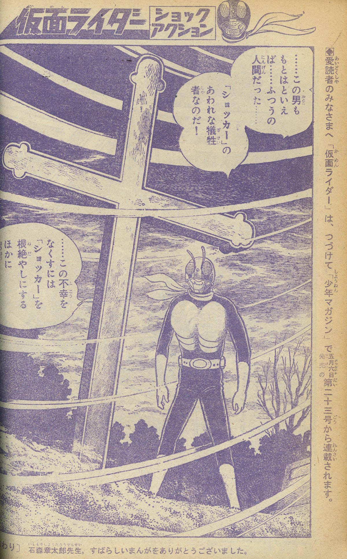 8546] ぼくらマガジン+少年マガジン 仮面ライダー掲載号セット