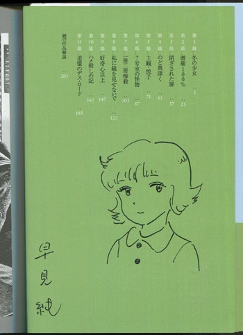 早見純 直筆イラストサイン本「早見純カルト傑作選：性なる死想」